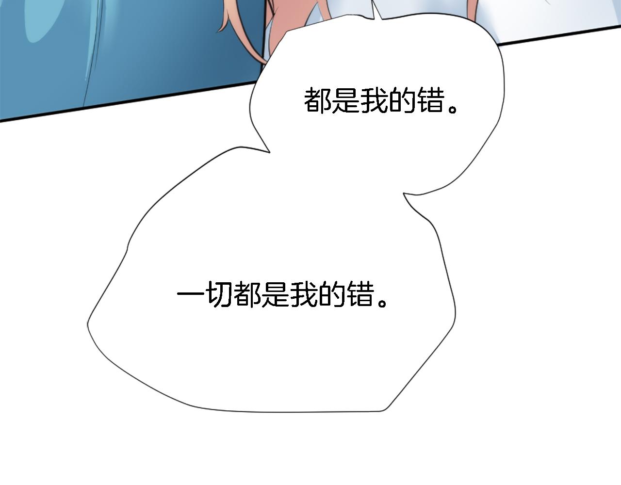 龍王子的女僕新娘 - 第67話 沒了？(2/3) - 2