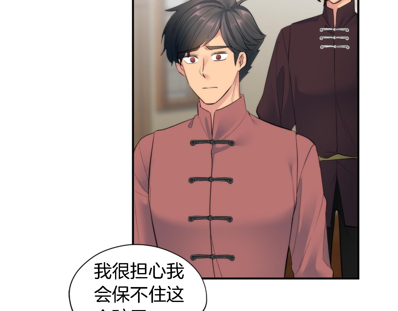 龍王子的女僕新娘 - 第67話 沒了？(2/3) - 5