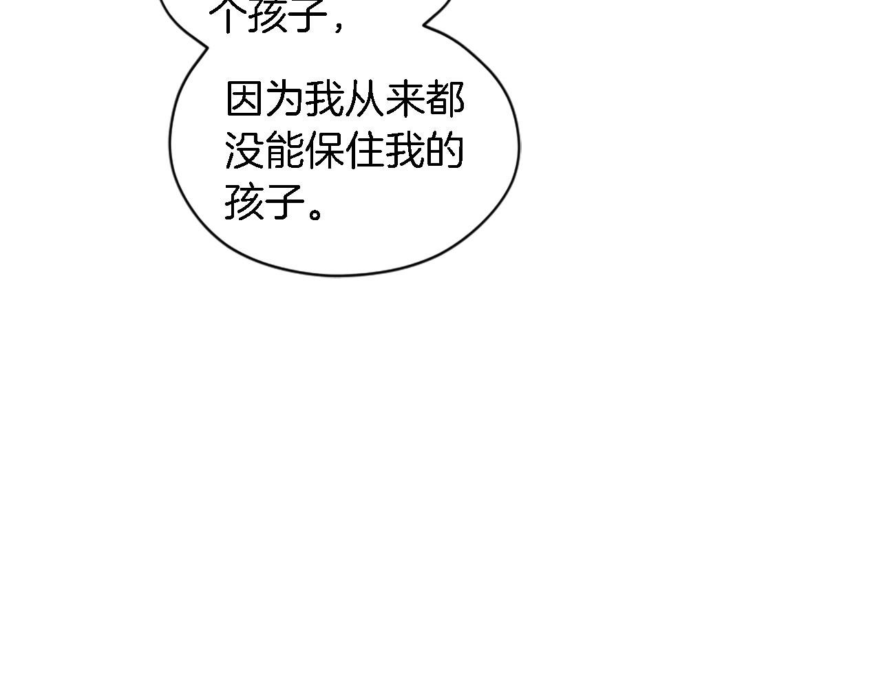 龍王子的女僕新娘 - 第67話 沒了？(2/3) - 6