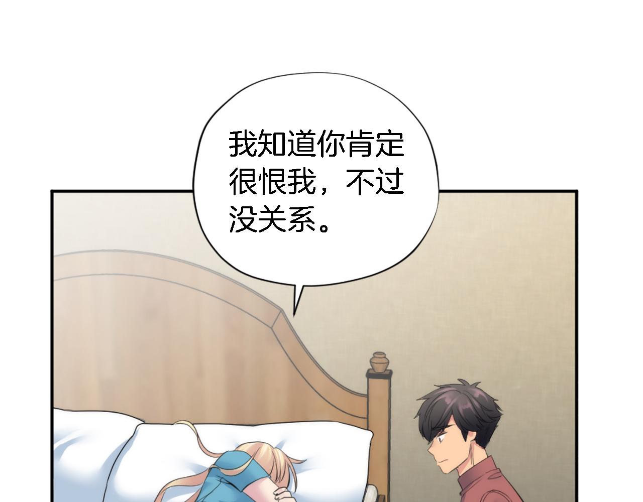 龍王子的女僕新娘 - 第67話 沒了？(2/3) - 7