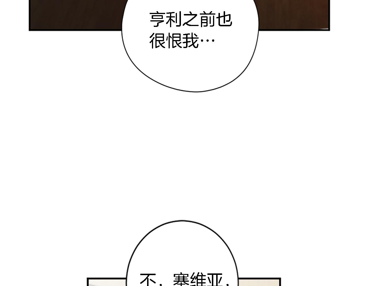 龍王子的女僕新娘 - 第67話 沒了？(2/3) - 1