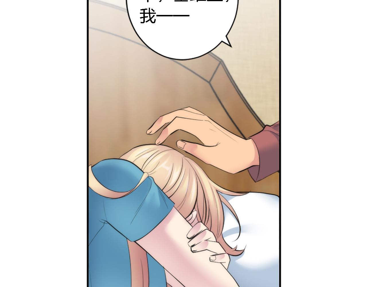 龍王子的女僕新娘 - 第67話 沒了？(2/3) - 2