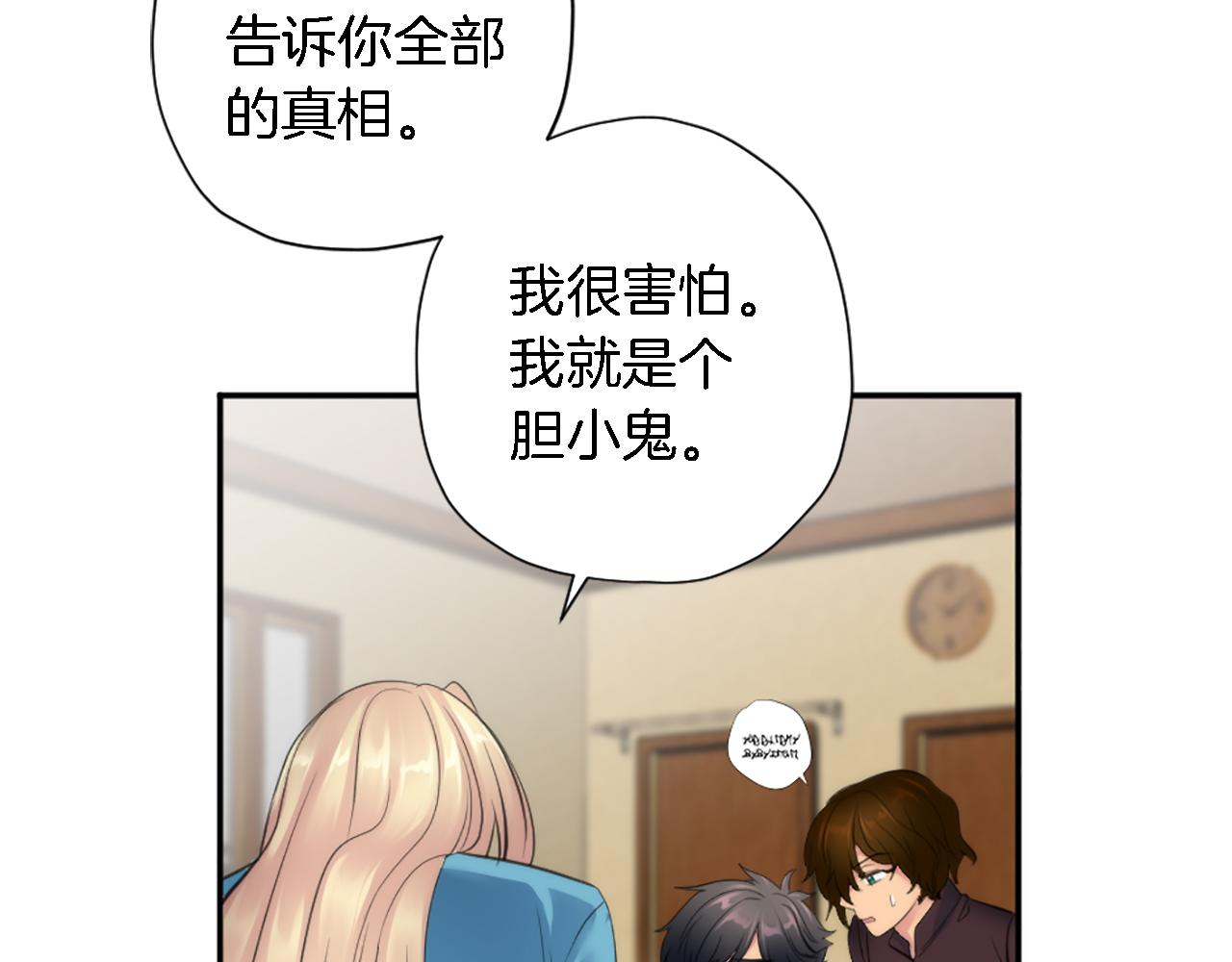 龍王子的女僕新娘 - 第67話 沒了？(2/3) - 4