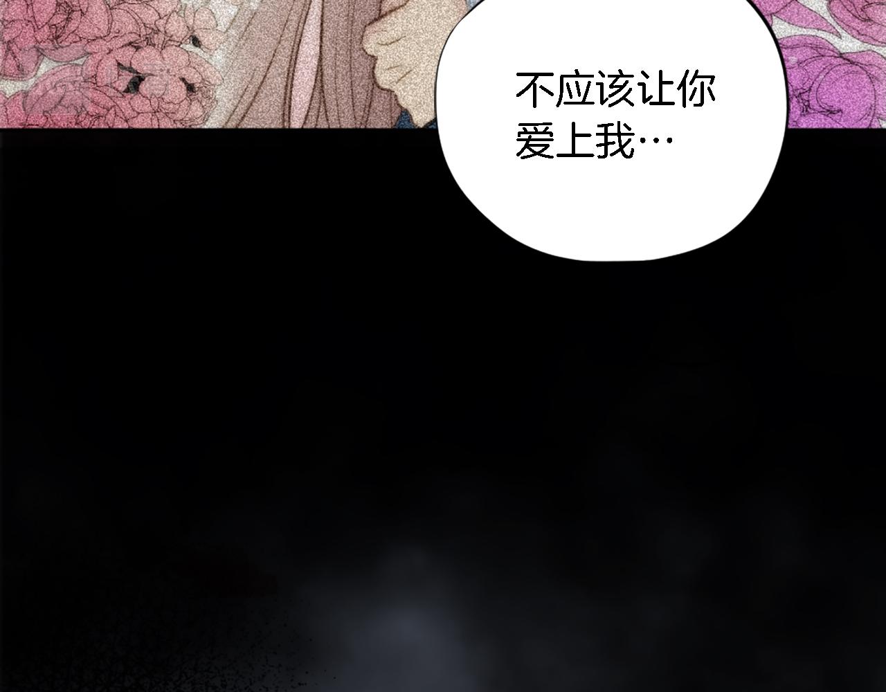 龍王子的女僕新娘 - 第67話 沒了？(2/3) - 3