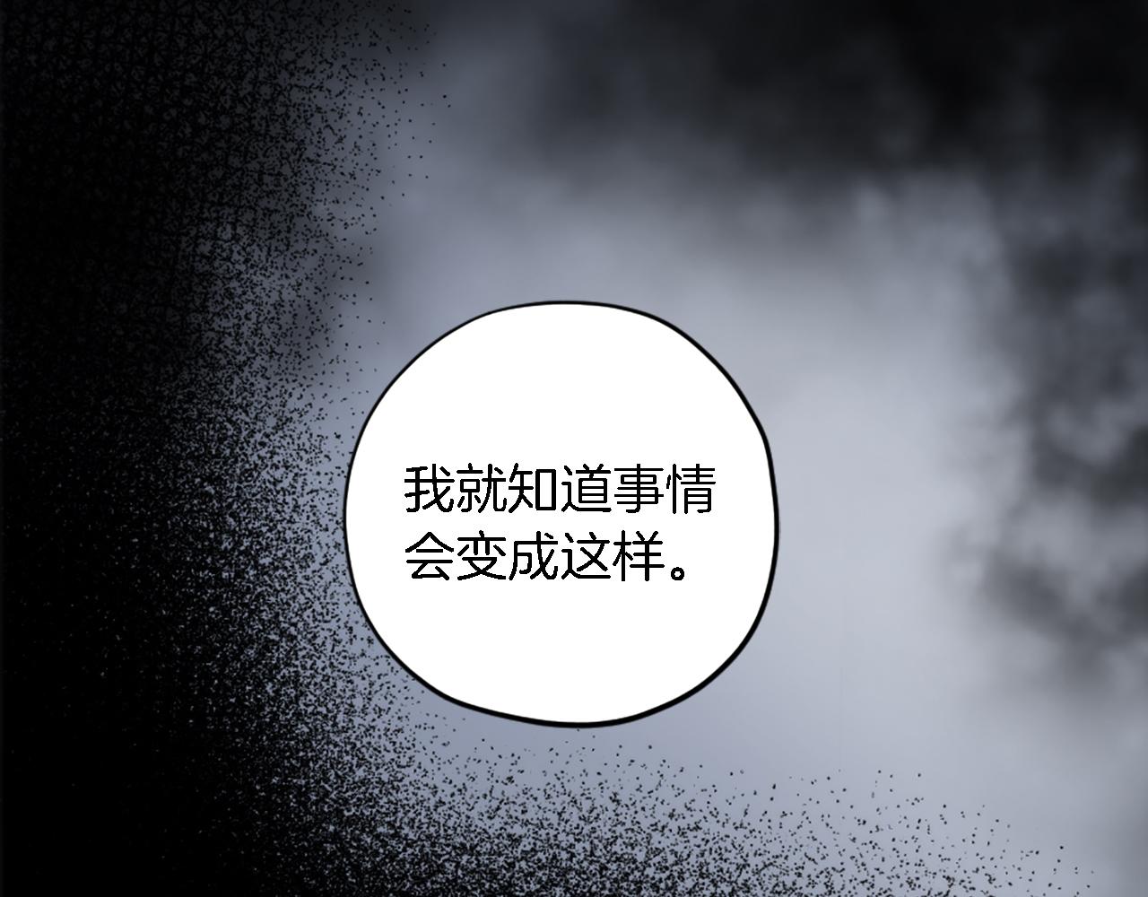 龍王子的女僕新娘 - 第67話 沒了？(2/3) - 4