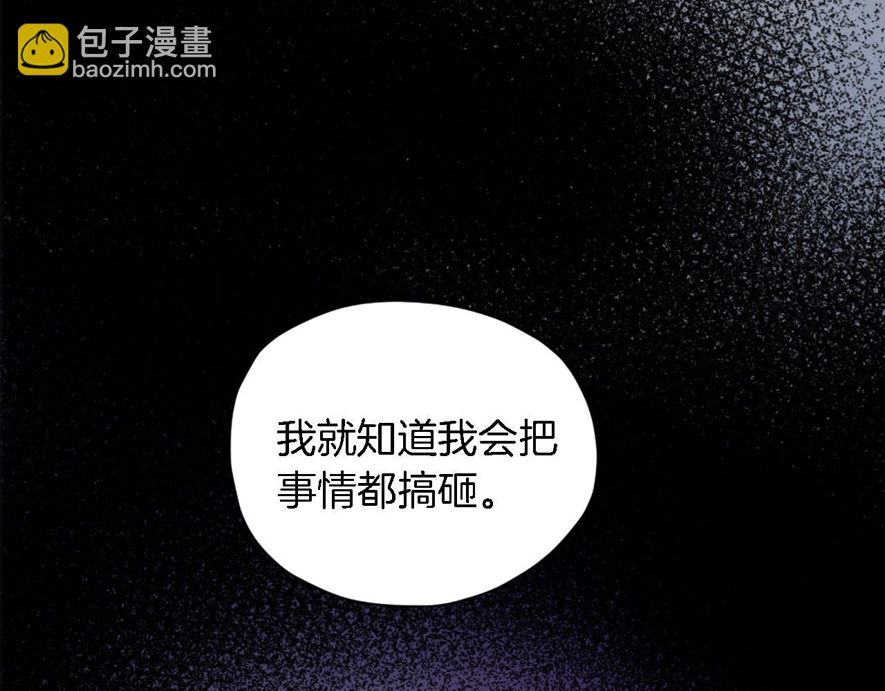 龍王子的女僕新娘 - 第67話 沒了？(2/3) - 6