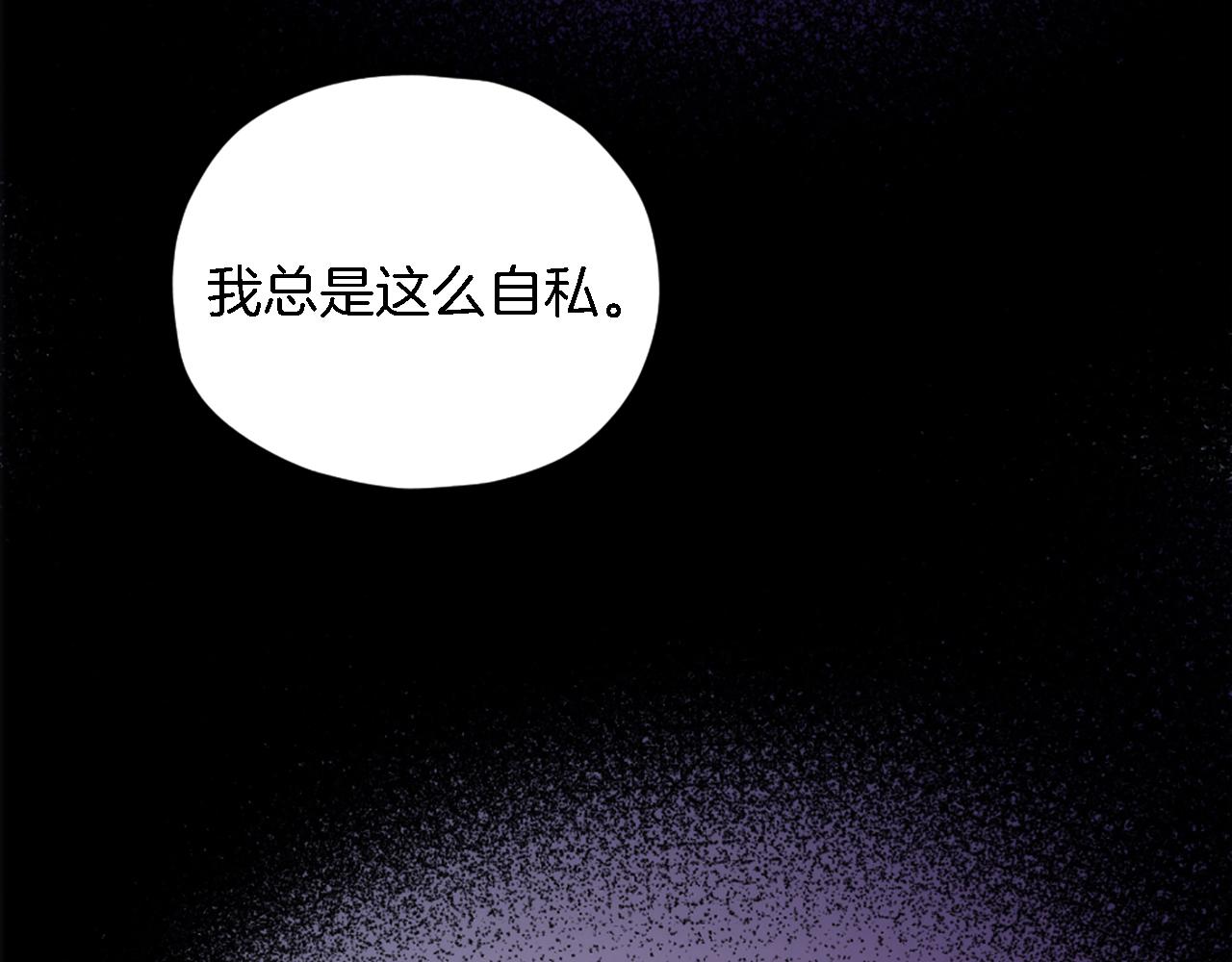 龍王子的女僕新娘 - 第67話 沒了？(2/3) - 1