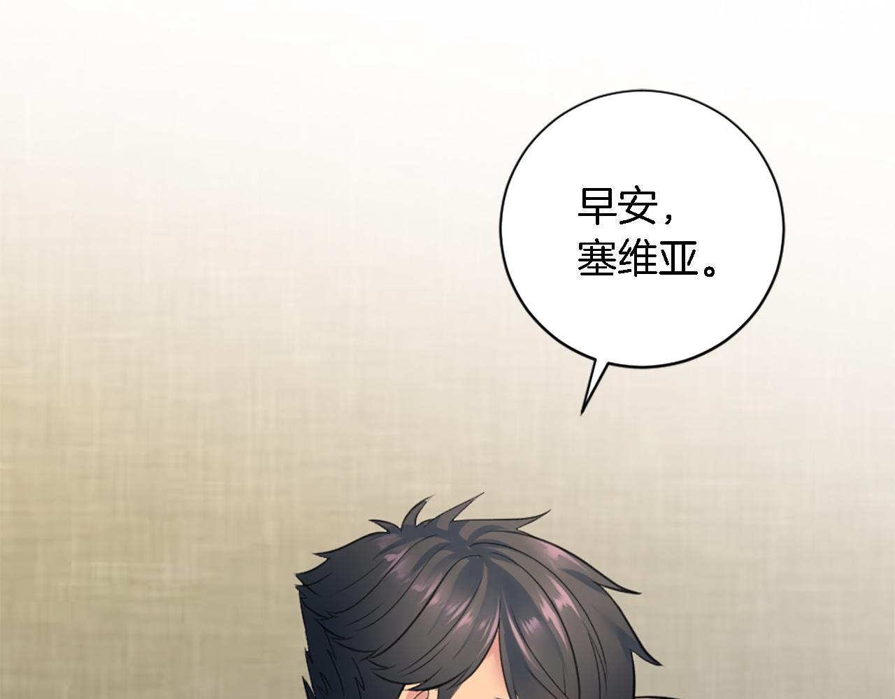 龍王子的女僕新娘 - 第69話 他都會愛我(1/3) - 5