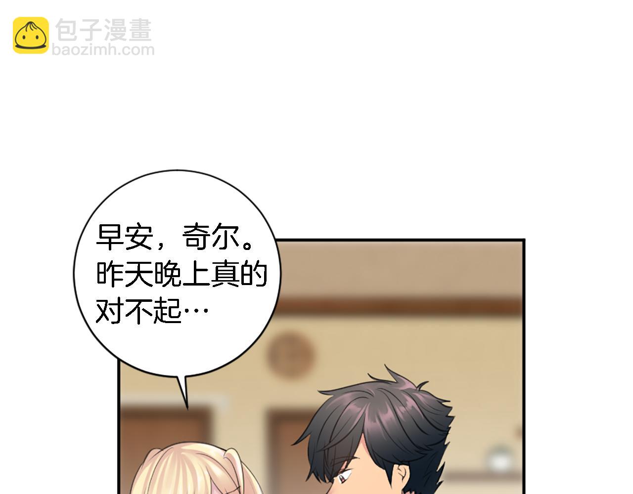 龍王子的女僕新娘 - 第69話 他都會愛我(1/3) - 1