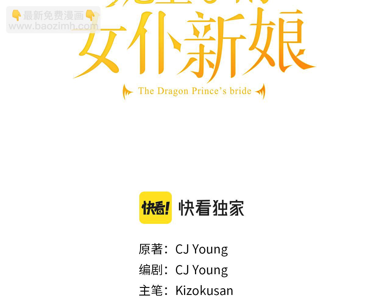 龍王子的女僕新娘 - 第69話 他都會愛我(1/3) - 3