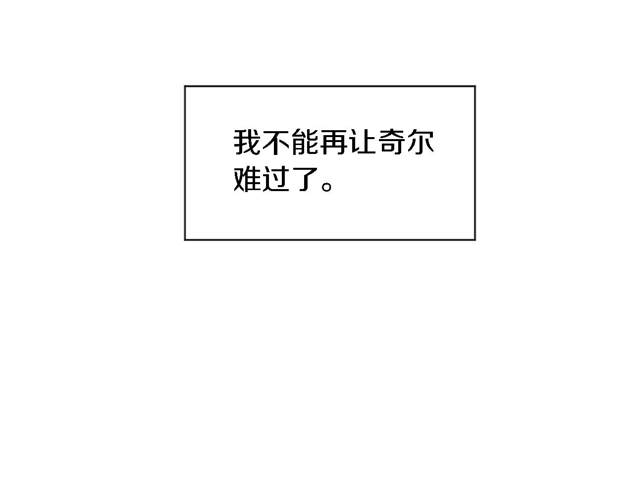 龍王子的女僕新娘 - 第69話 他都會愛我(1/3) - 1