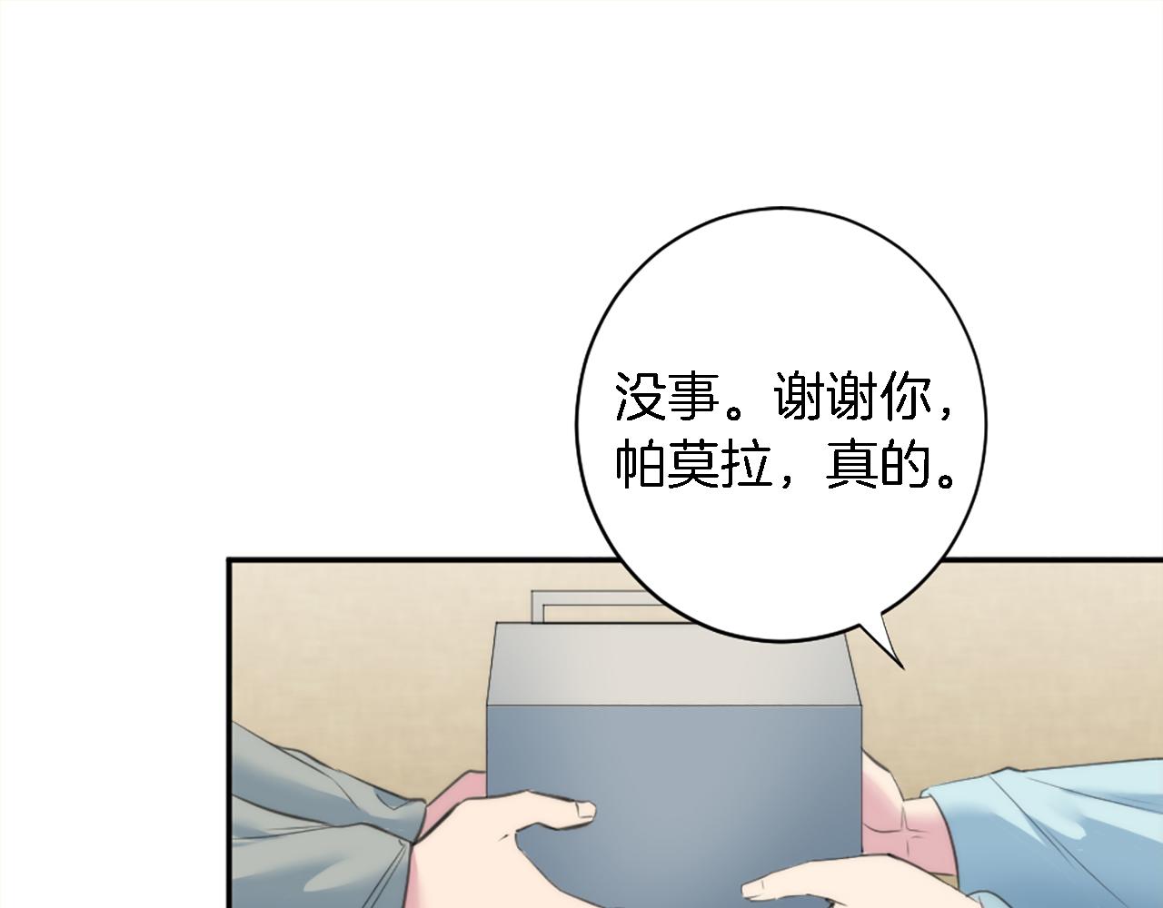 龍王子的女僕新娘 - 第69話 他都會愛我(1/3) - 8