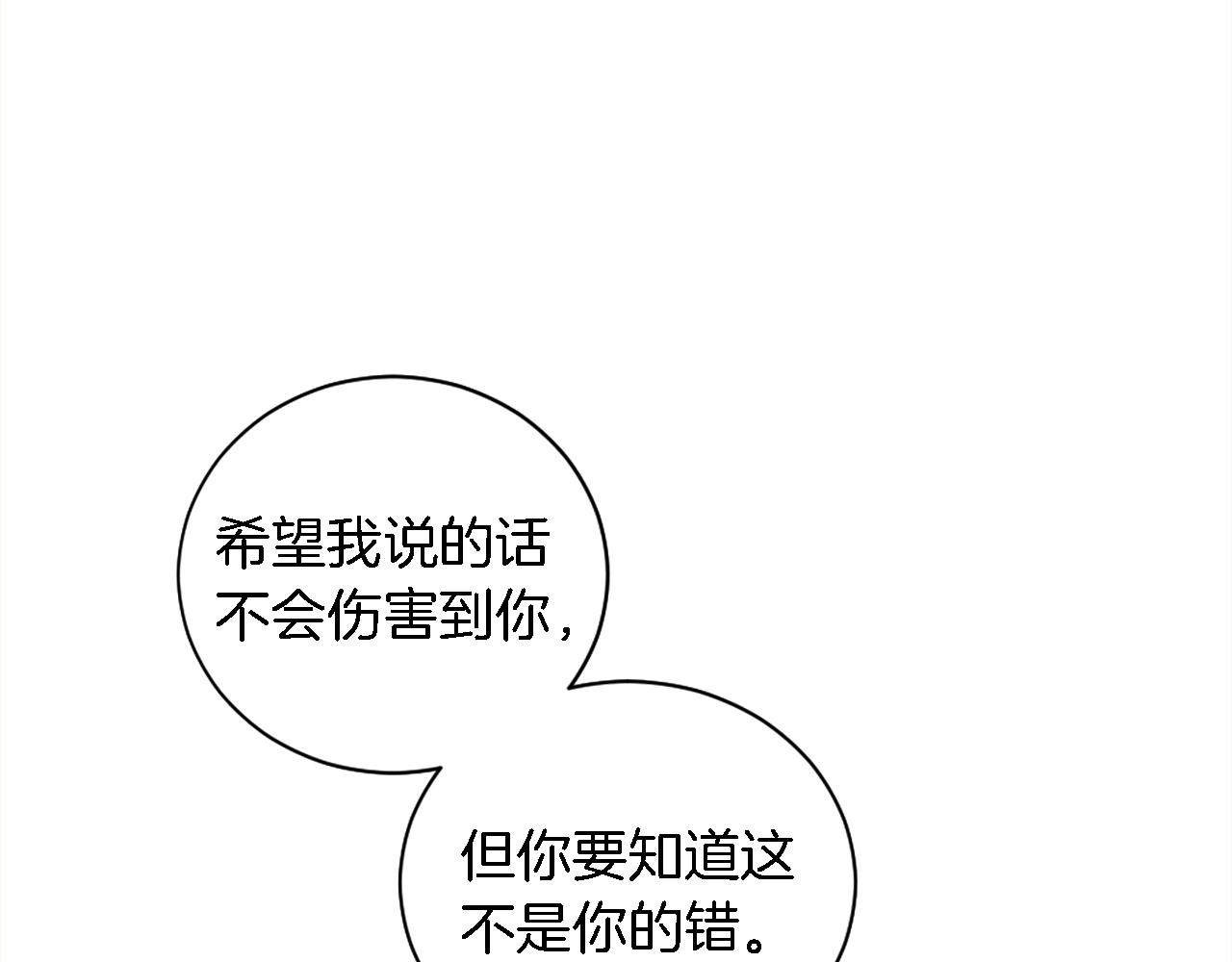 龍王子的女僕新娘 - 第69話 他都會愛我(2/3) - 3