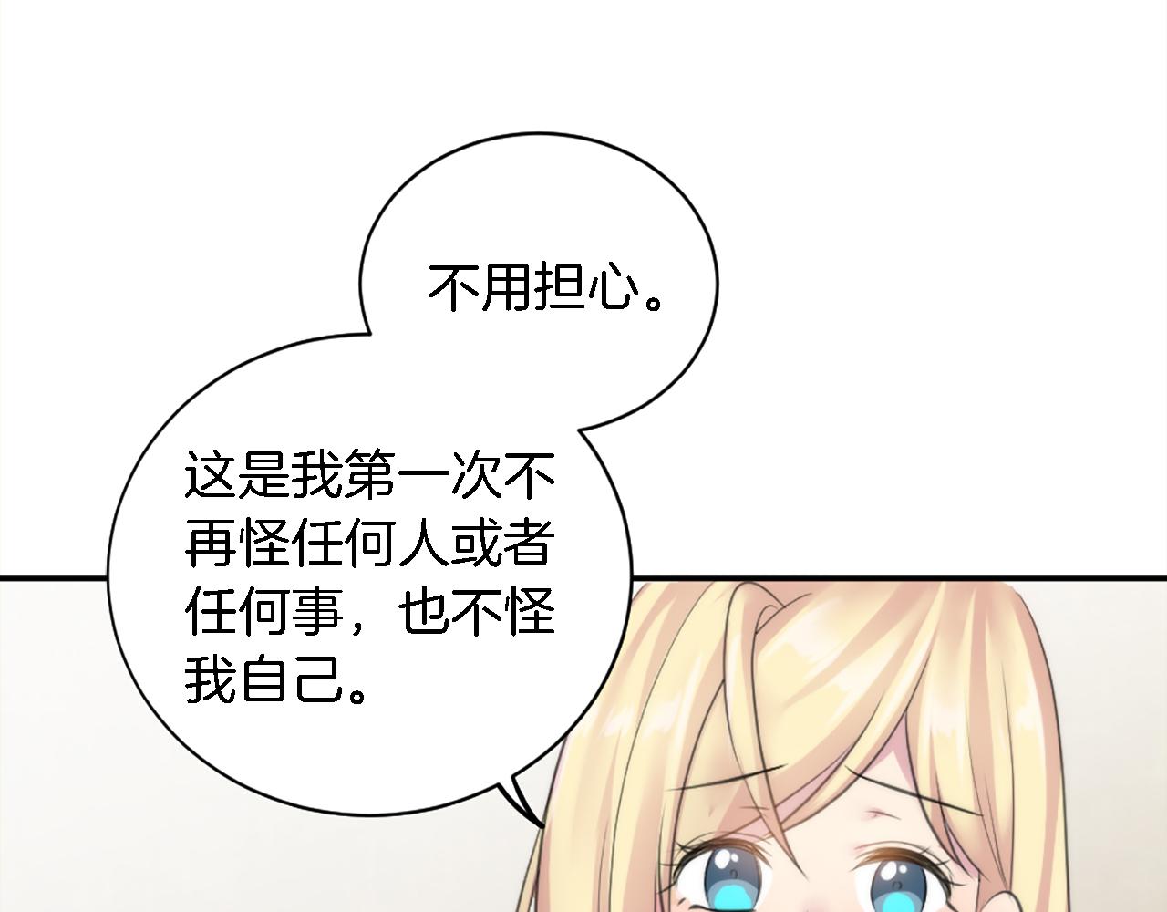 龍王子的女僕新娘 - 第69話 他都會愛我(2/3) - 7