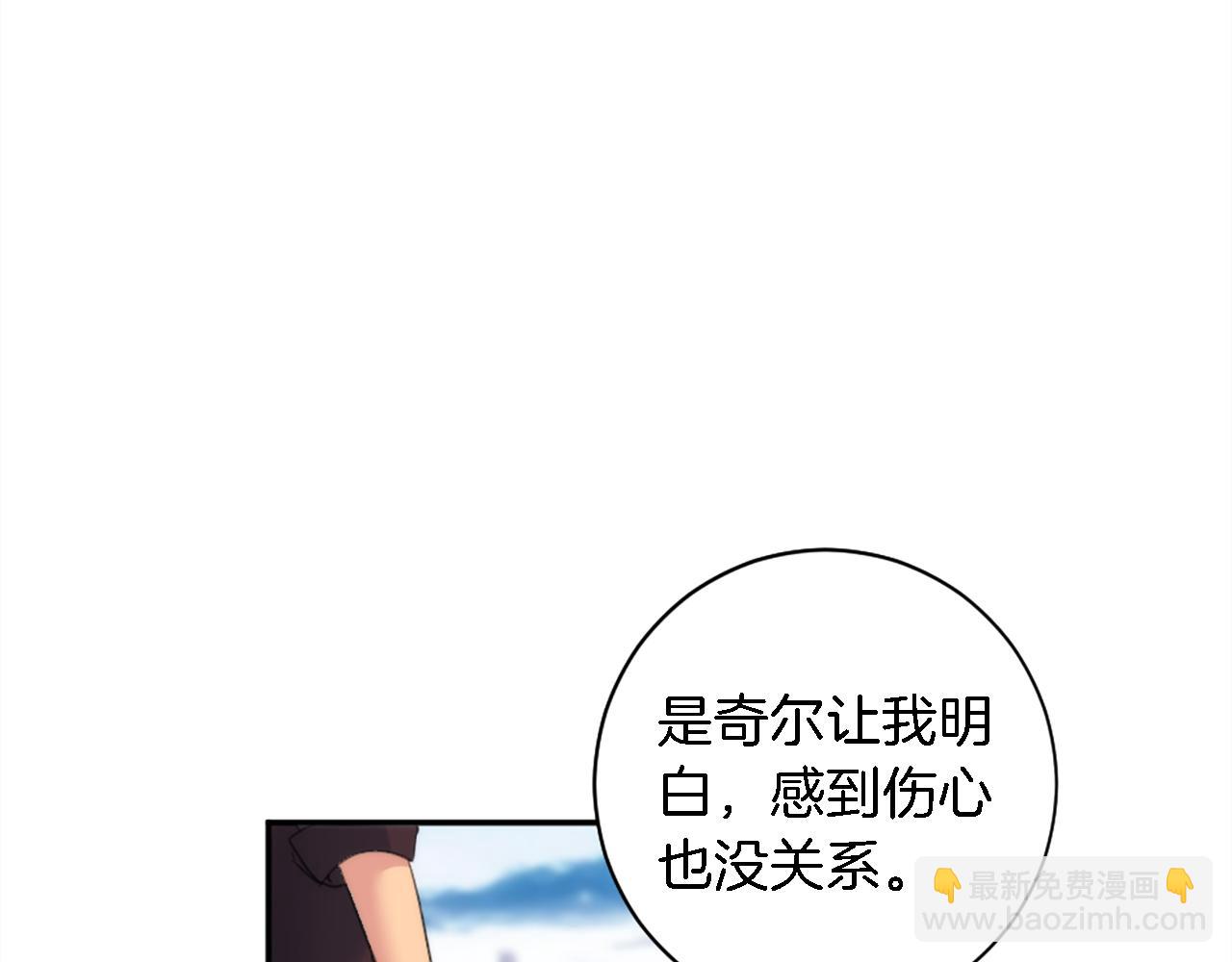 龍王子的女僕新娘 - 第69話 他都會愛我(2/3) - 2