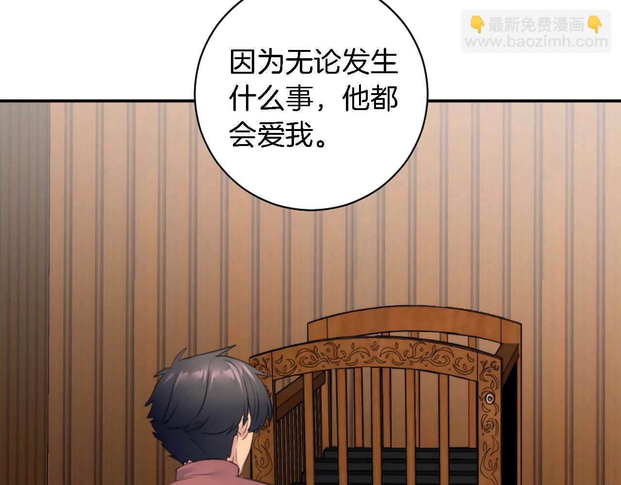 龍王子的女僕新娘 - 第69話 他都會愛我(2/3) - 7