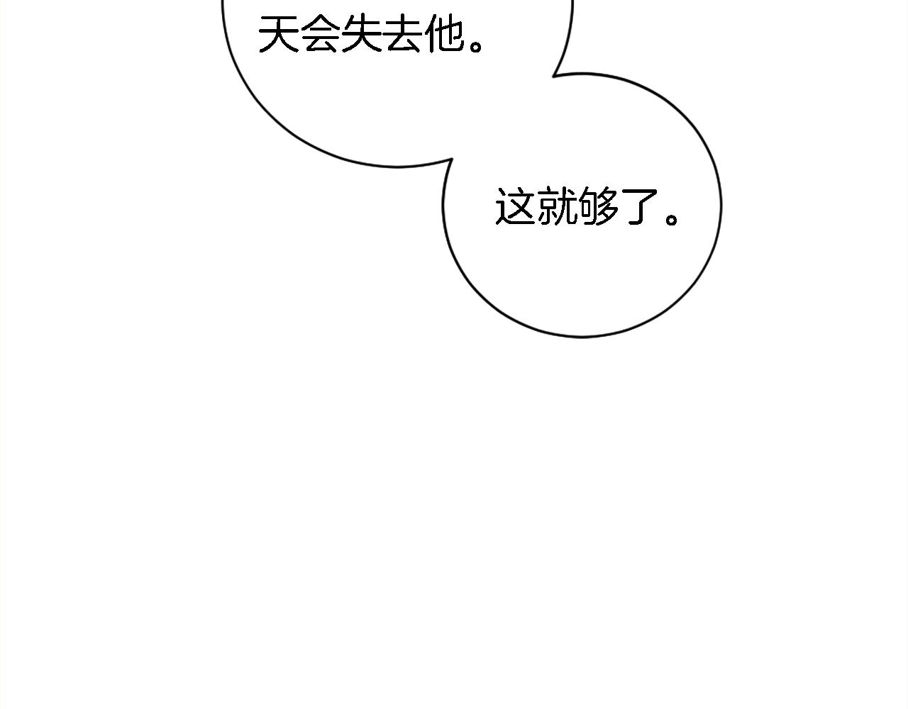 龍王子的女僕新娘 - 第69話 他都會愛我(2/3) - 2