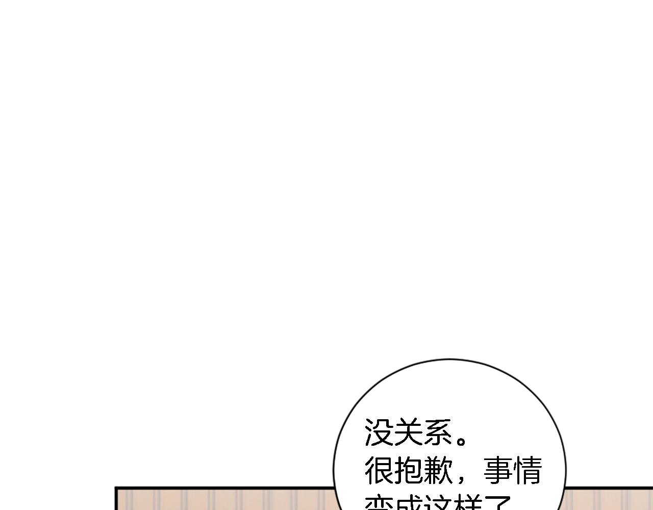 龍王子的女僕新娘 - 第69話 他都會愛我(2/3) - 3