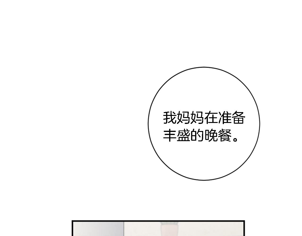 龍王子的女僕新娘 - 第69話 他都會愛我(2/3) - 1