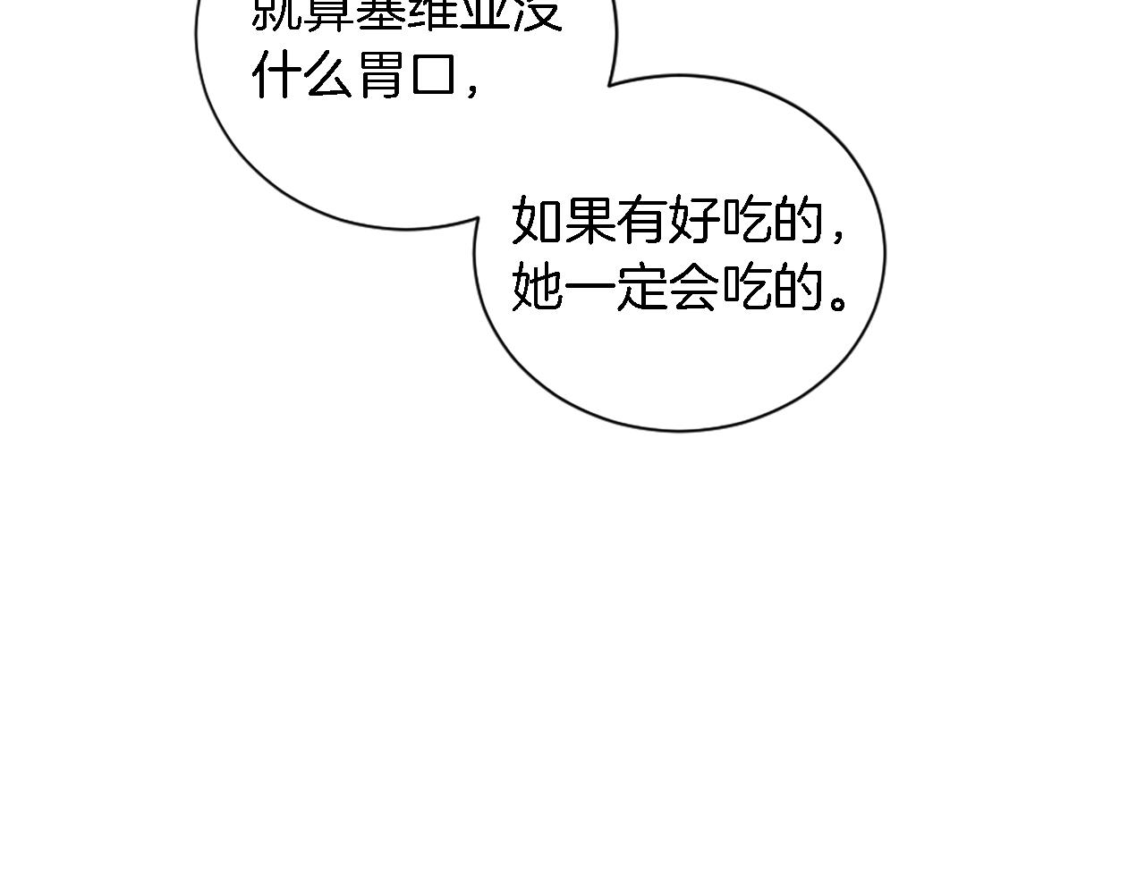 龍王子的女僕新娘 - 第69話 他都會愛我(2/3) - 3