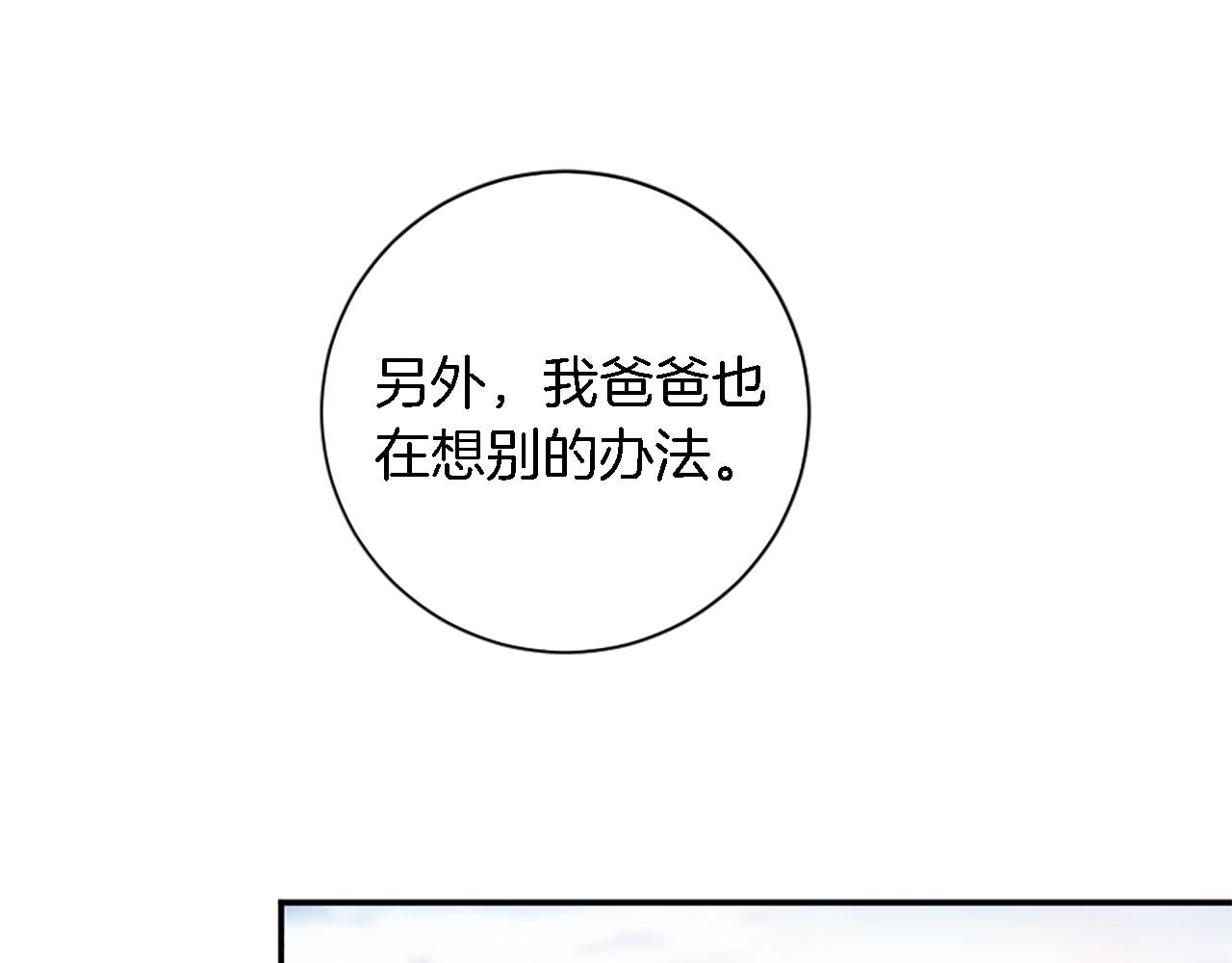 龍王子的女僕新娘 - 第69話 他都會愛我(2/3) - 4