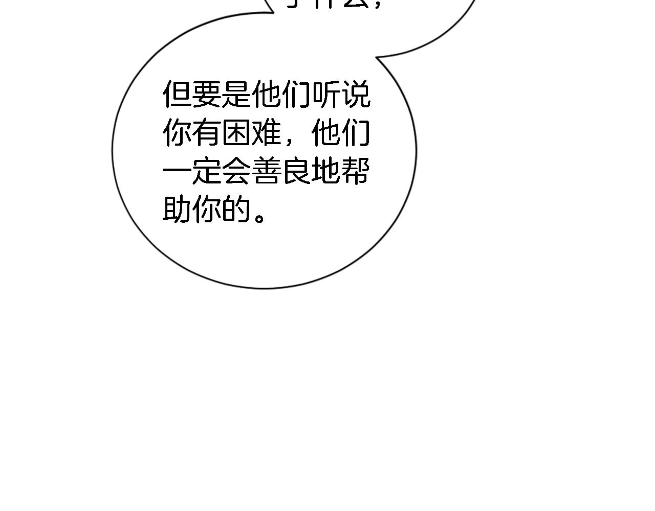 龍王子的女僕新娘 - 第69話 他都會愛我(2/3) - 6