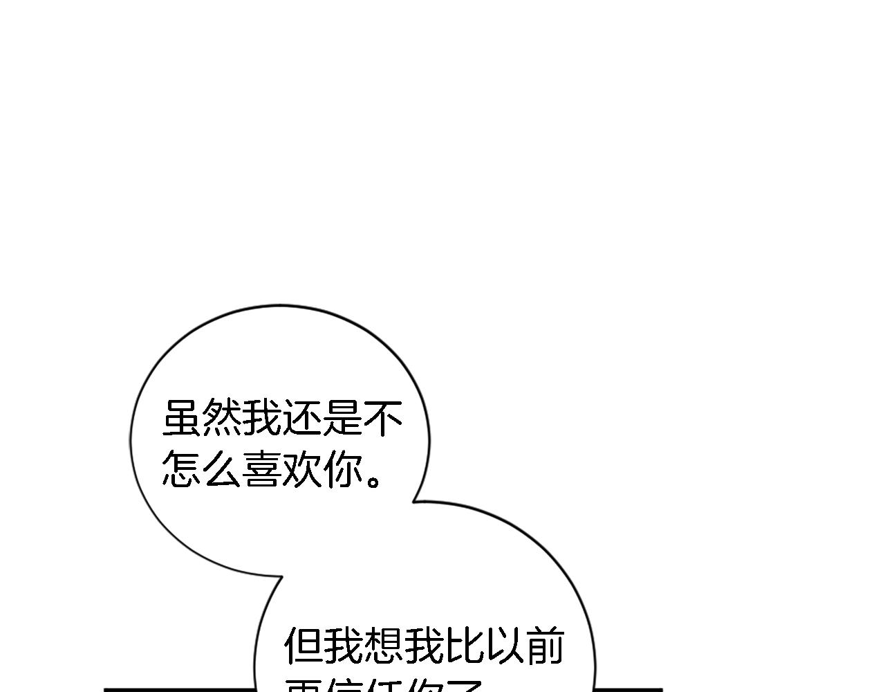 龍王子的女僕新娘 - 第69話 他都會愛我(2/3) - 4