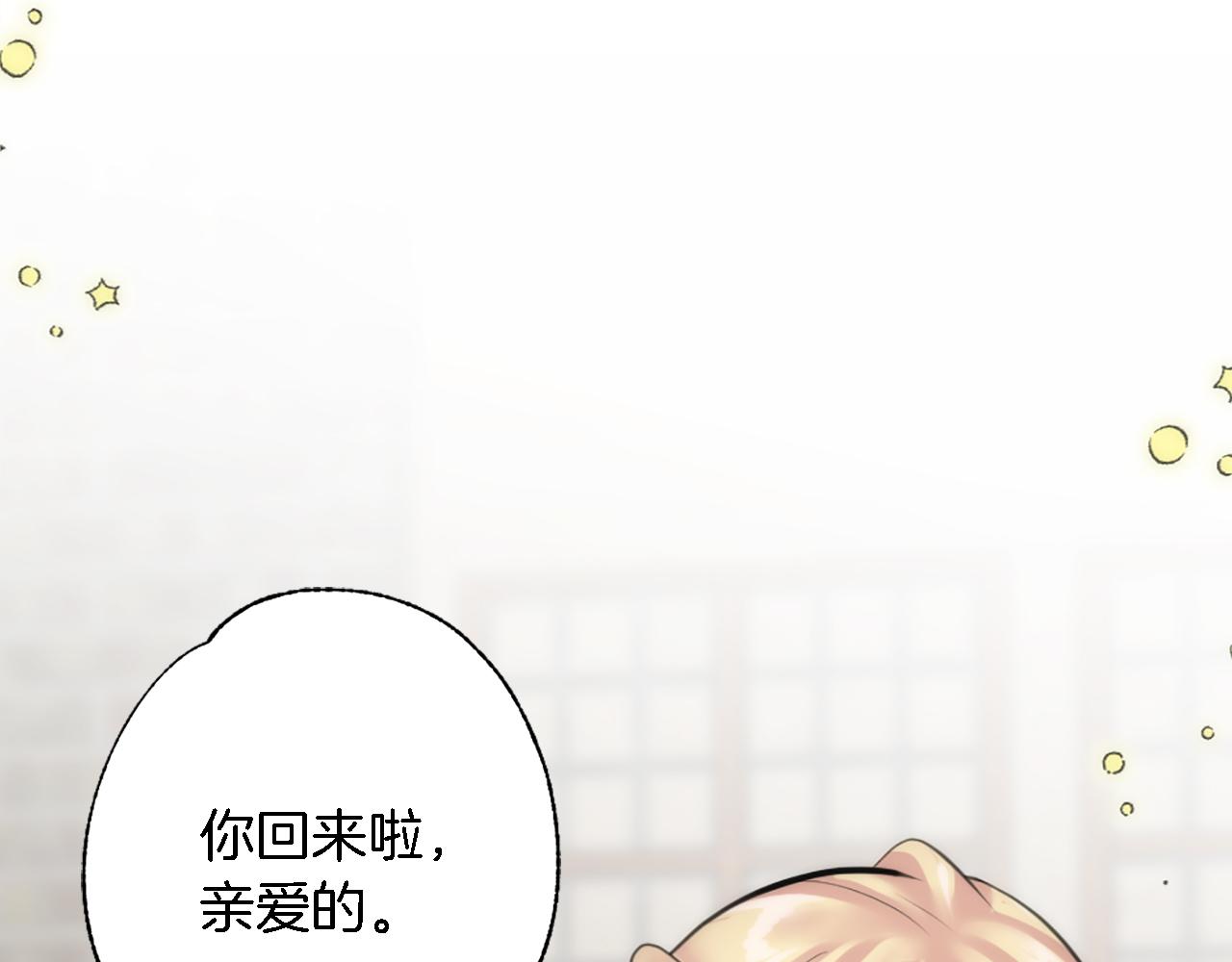 龍王子的女僕新娘 - 第71話 擁有一個家(1/3) - 2