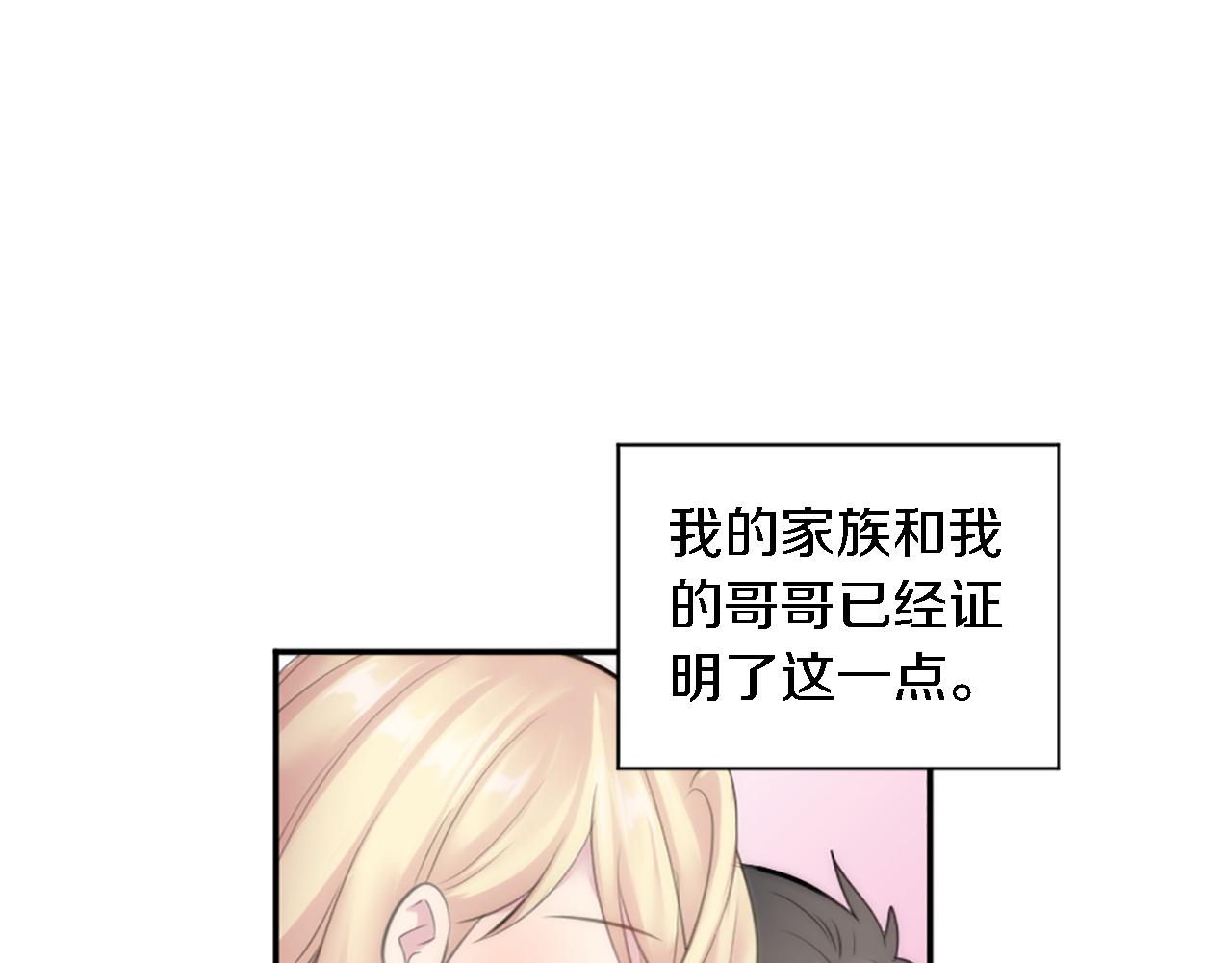 龍王子的女僕新娘 - 第71話 擁有一個家(2/3) - 8