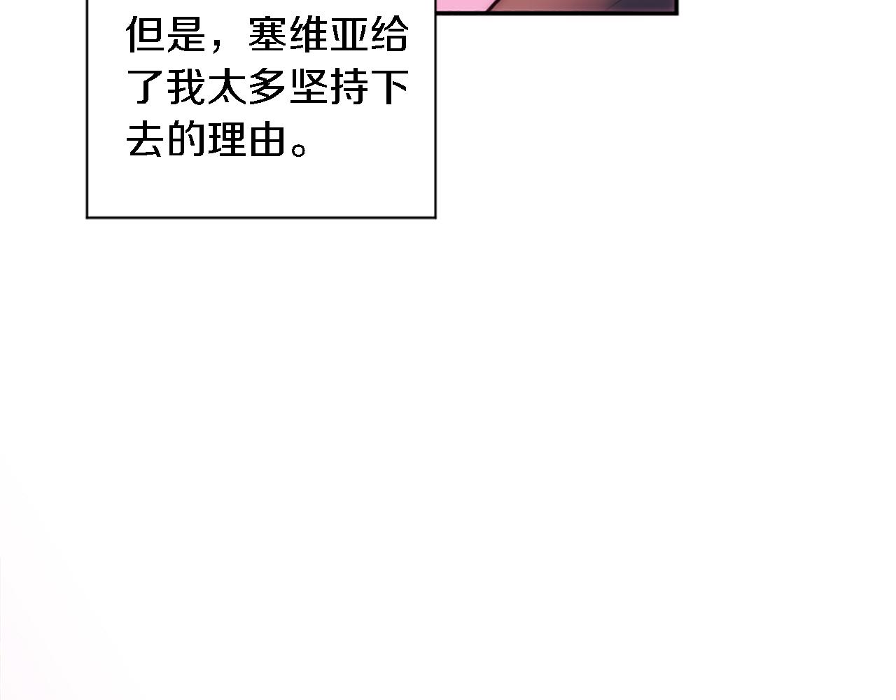 龍王子的女僕新娘 - 第71話 擁有一個家(2/3) - 2