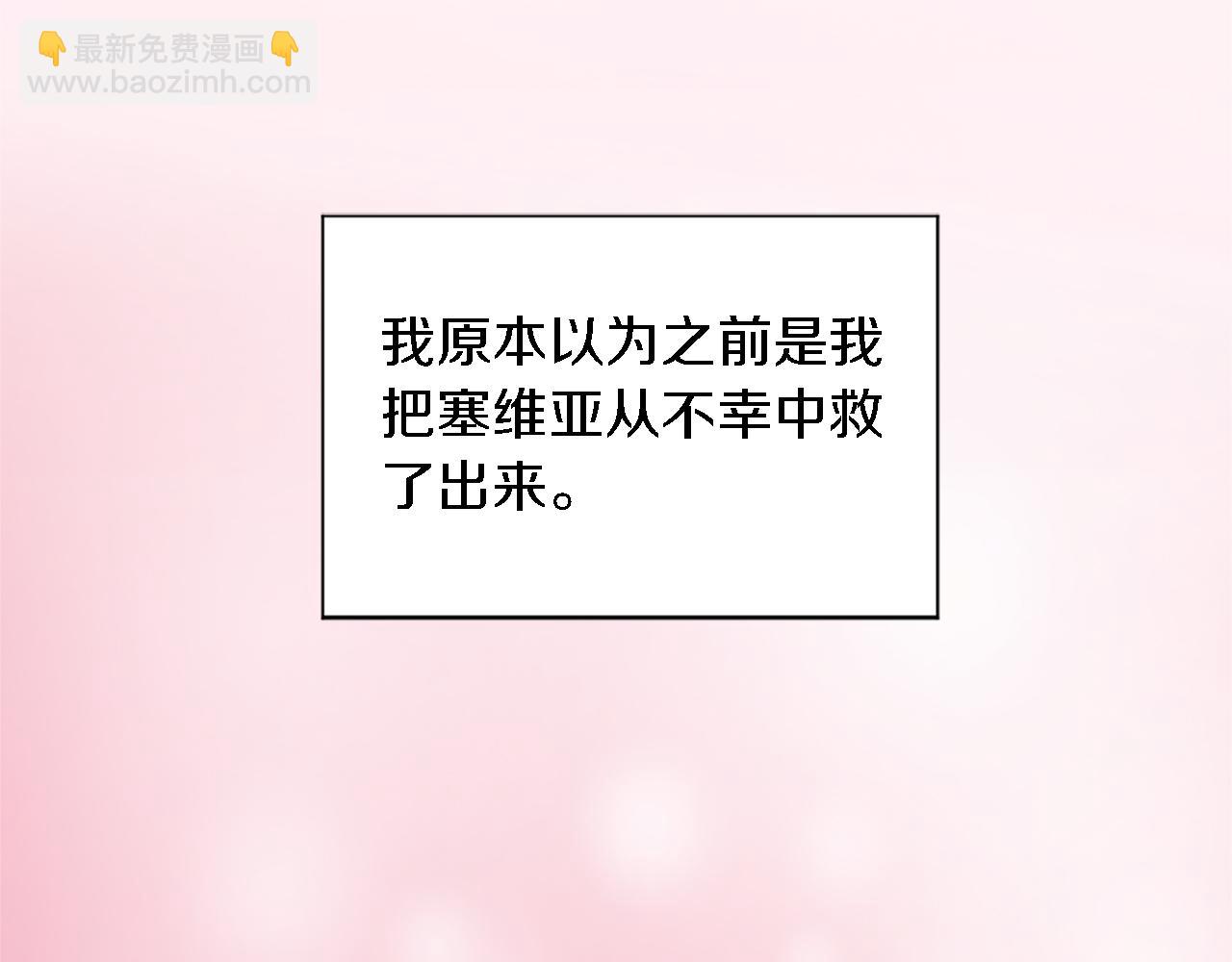 龍王子的女僕新娘 - 第71話 擁有一個家(2/3) - 8