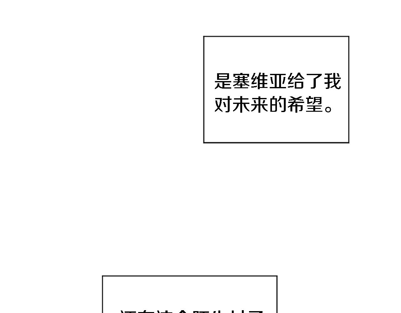 龍王子的女僕新娘 - 第71話 擁有一個家(2/3) - 7