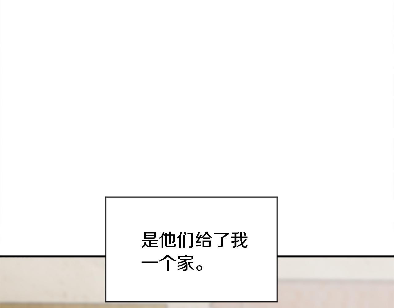 龍王子的女僕新娘 - 第71話 擁有一個家(2/3) - 2