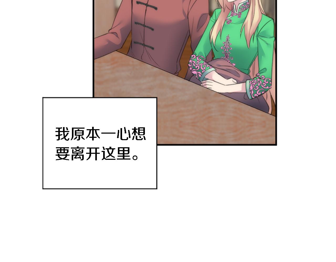 龍王子的女僕新娘 - 第71話 擁有一個家(2/3) - 6