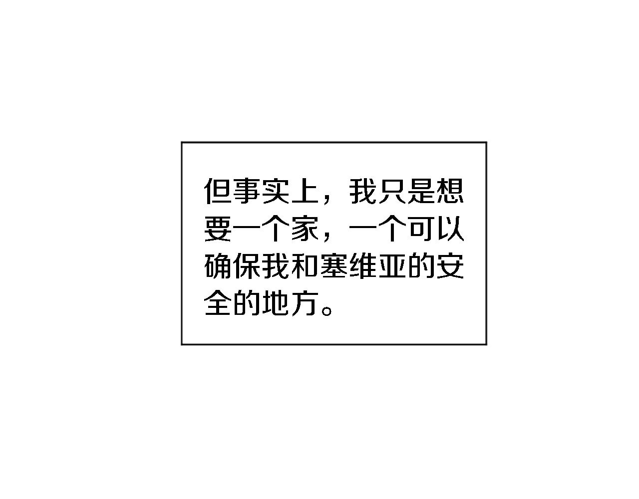 龍王子的女僕新娘 - 第71話 擁有一個家(2/3) - 7