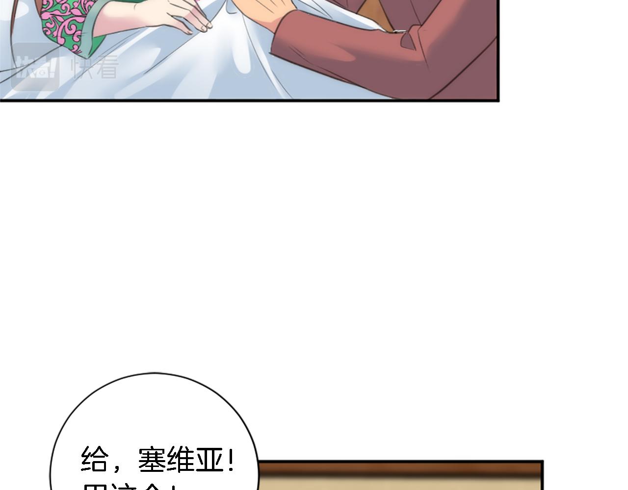 龍王子的女僕新娘 - 第71話 擁有一個家(2/3) - 6