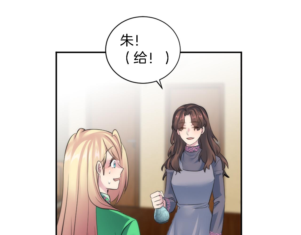 龍王子的女僕新娘 - 第71話 擁有一個家(2/3) - 1