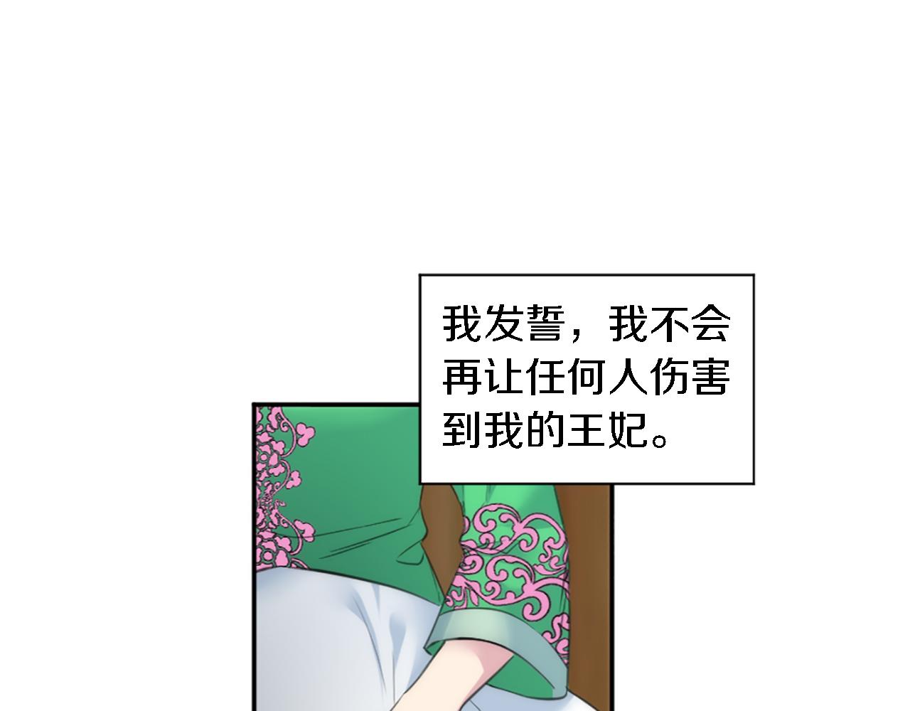 龍王子的女僕新娘 - 第71話 擁有一個家(2/3) - 8