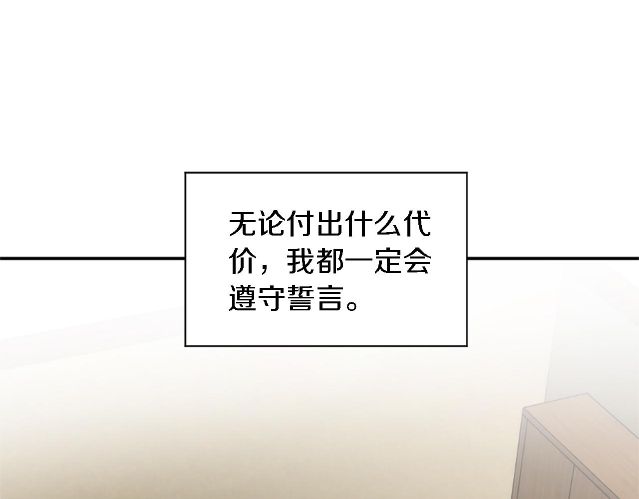 龍王子的女僕新娘 - 第71話 擁有一個家(2/3) - 2