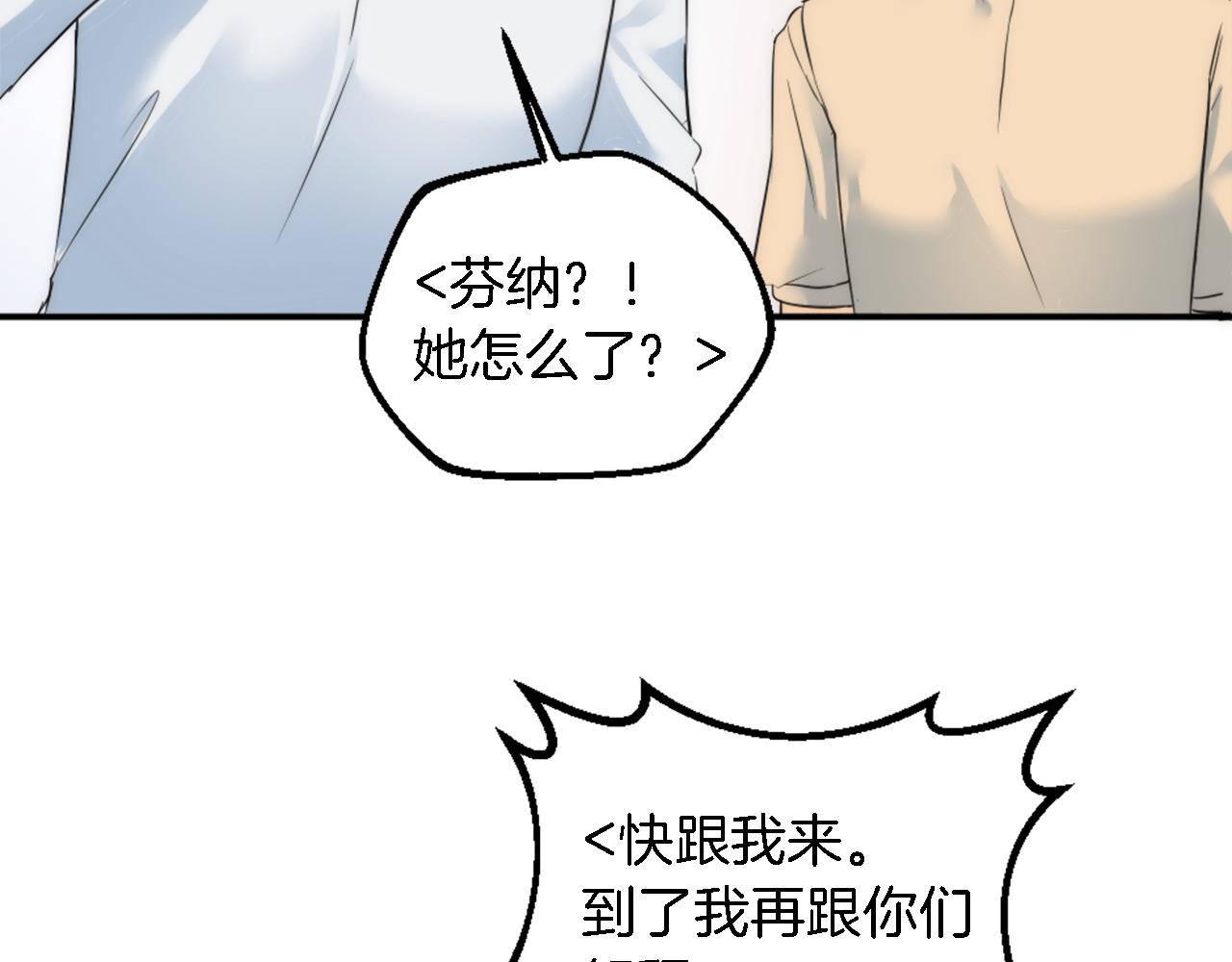 龍王子的女僕新娘 - 第73話 芬納怎麼了？(3/3) - 4