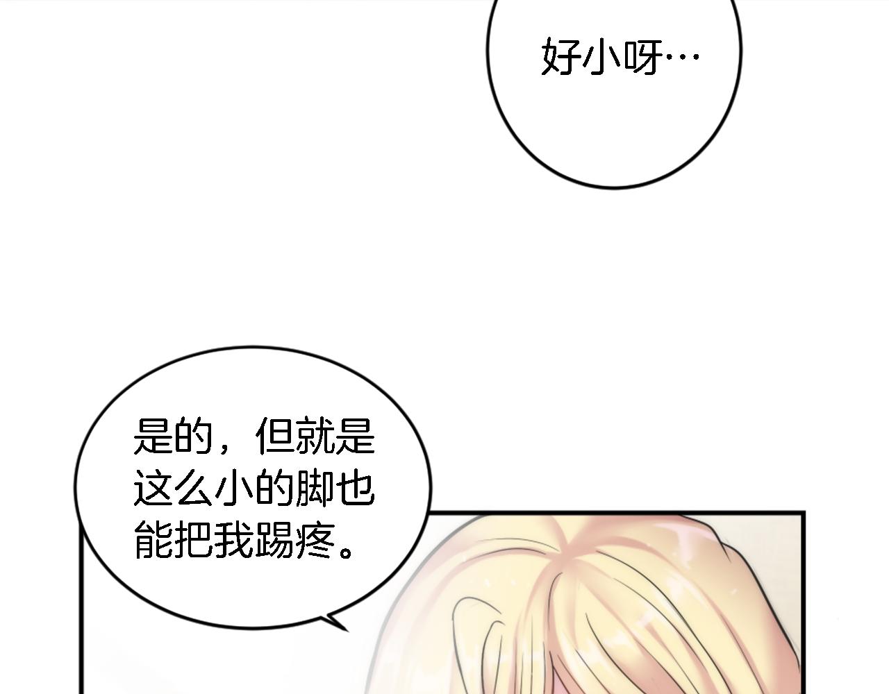 龍王子的女僕新娘 - 第73話 芬納怎麼了？(1/3) - 7