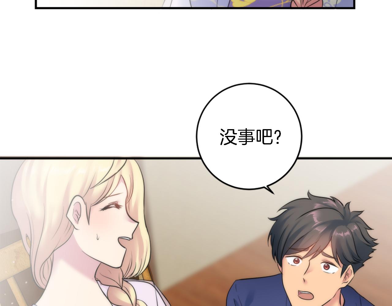 龍王子的女僕新娘 - 第73話 芬納怎麼了？(1/3) - 1