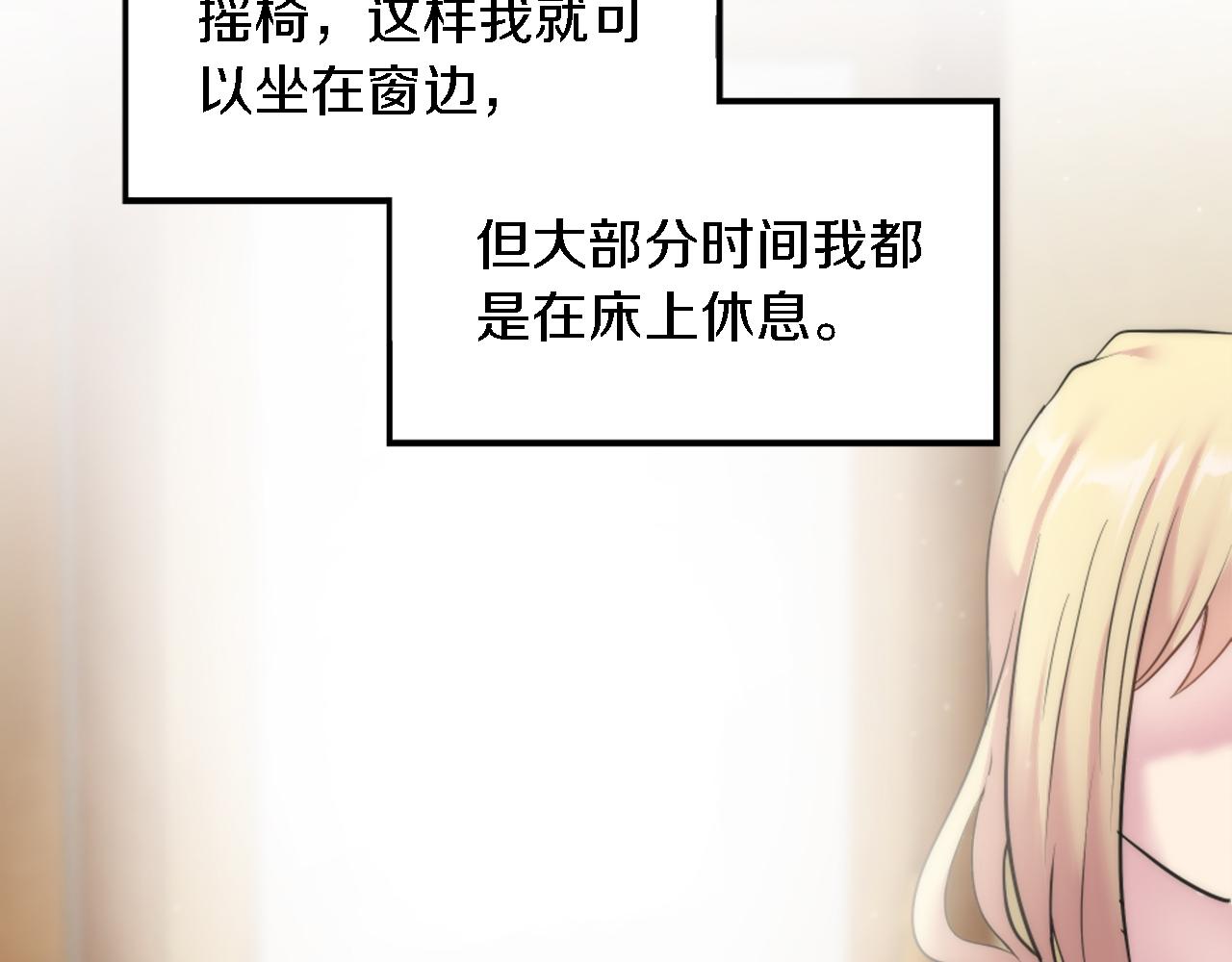 龍王子的女僕新娘 - 第73話 芬納怎麼了？(1/3) - 5