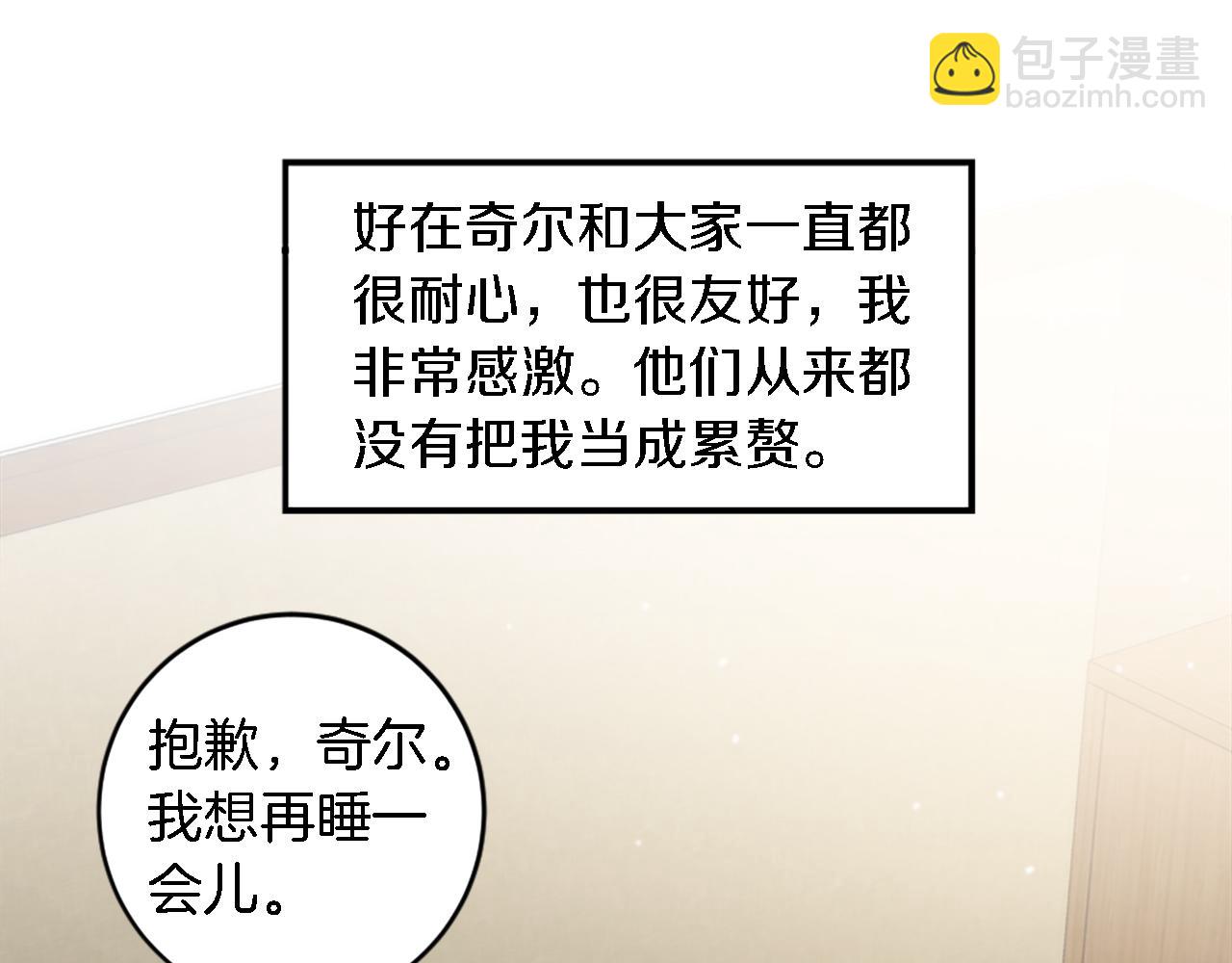 龍王子的女僕新娘 - 第73話 芬納怎麼了？(1/3) - 2