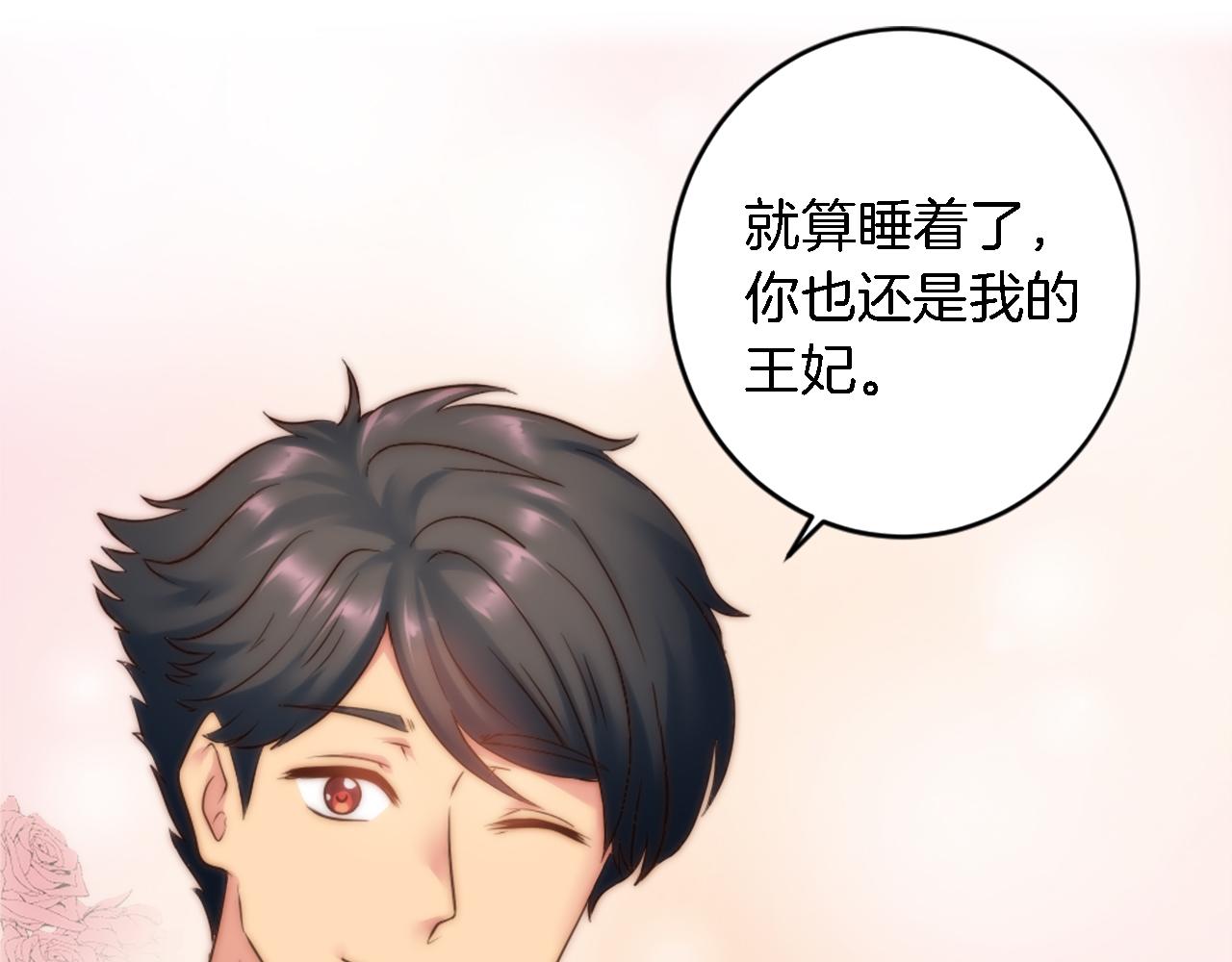 龍王子的女僕新娘 - 第73話 芬納怎麼了？(1/3) - 6