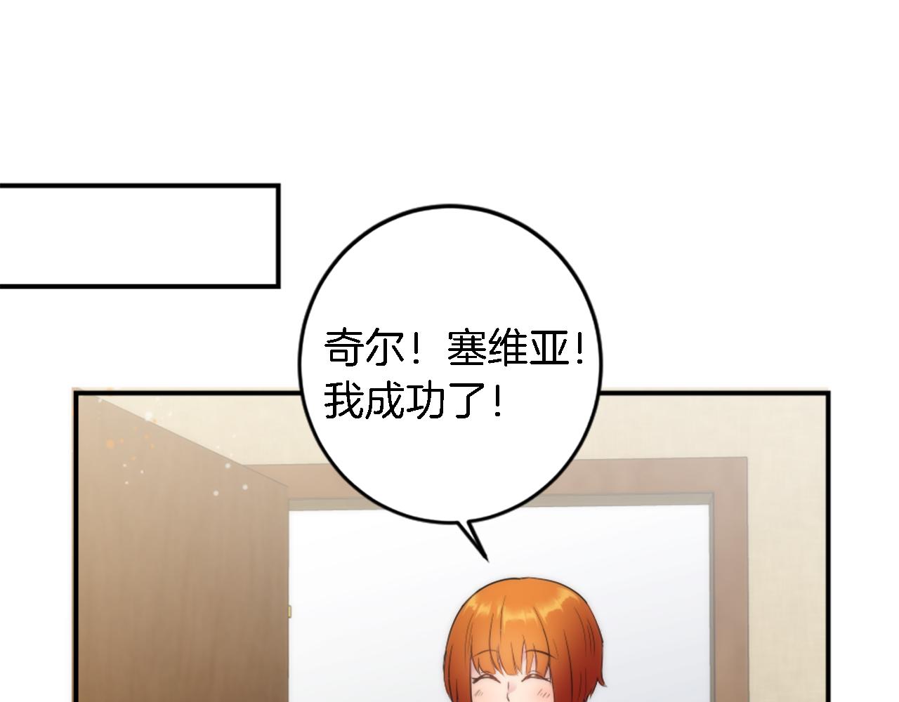 龍王子的女僕新娘 - 第73話 芬納怎麼了？(2/3) - 7