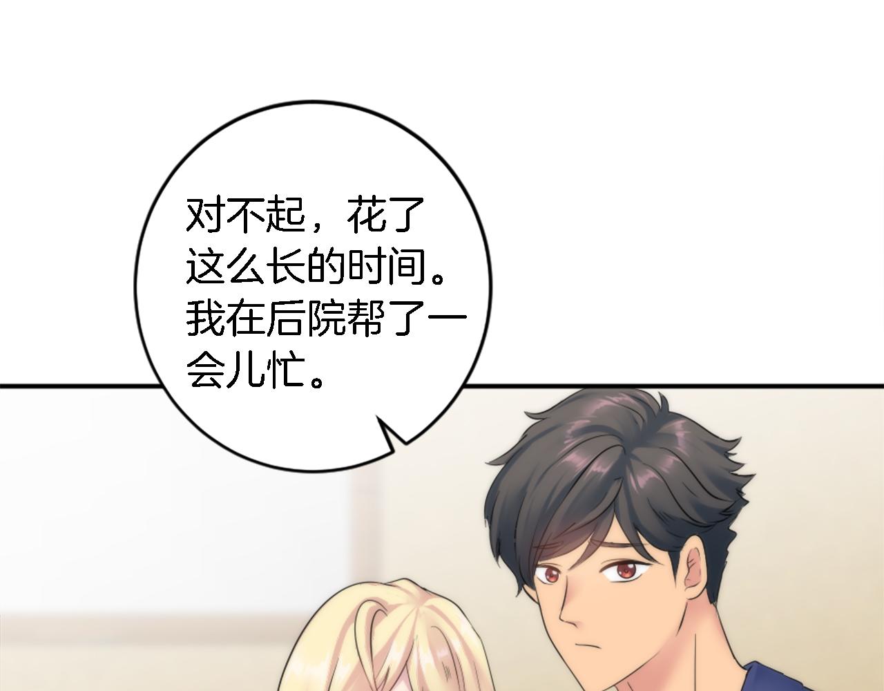 龍王子的女僕新娘 - 第73話 芬納怎麼了？(2/3) - 1