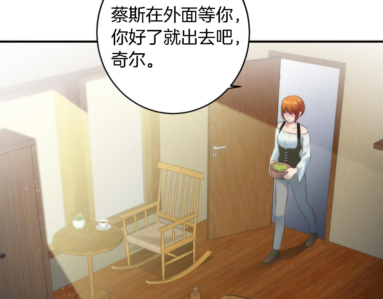 龍王子的女僕新娘 - 第73話 芬納怎麼了？(2/3) - 3