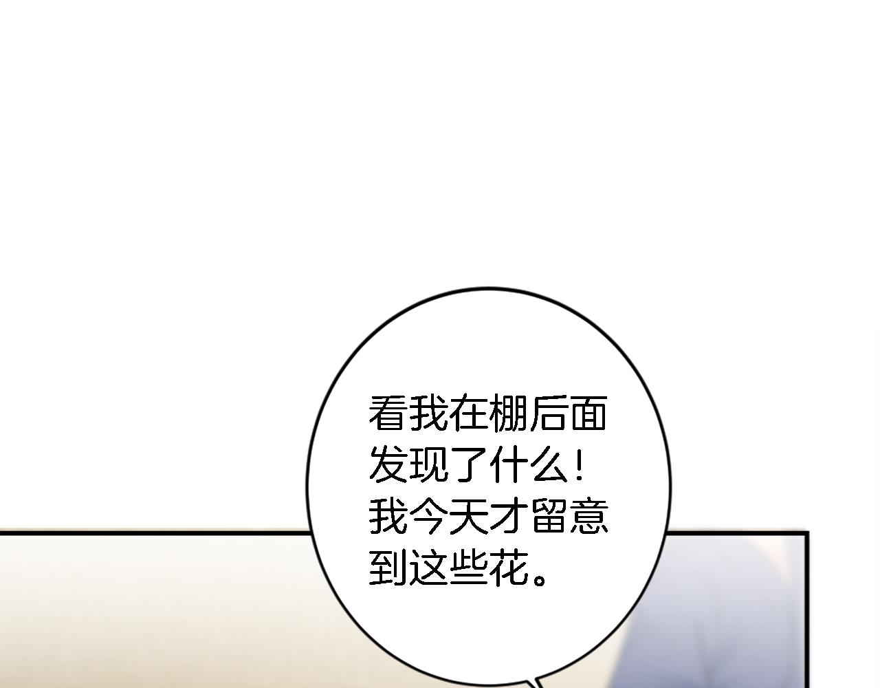 龍王子的女僕新娘 - 第73話 芬納怎麼了？(2/3) - 7