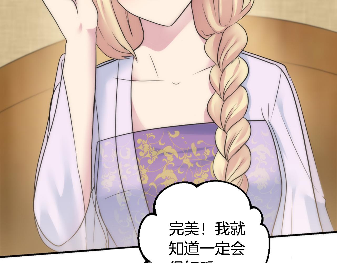 龍王子的女僕新娘 - 第73話 芬納怎麼了？(2/3) - 6